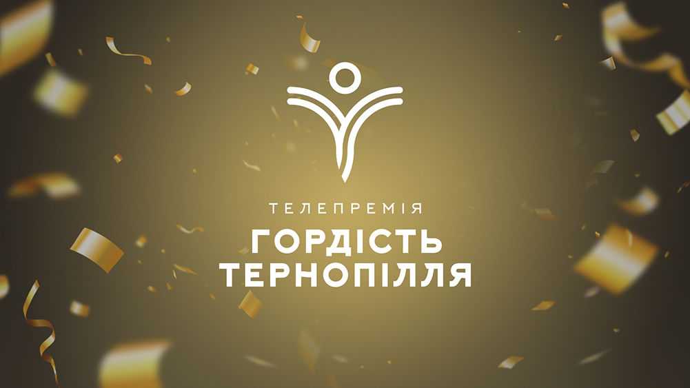 hordist ternopillia - Підтримайте голосом Максима Черкашина у конкурсі «Гордість Тернопілля»