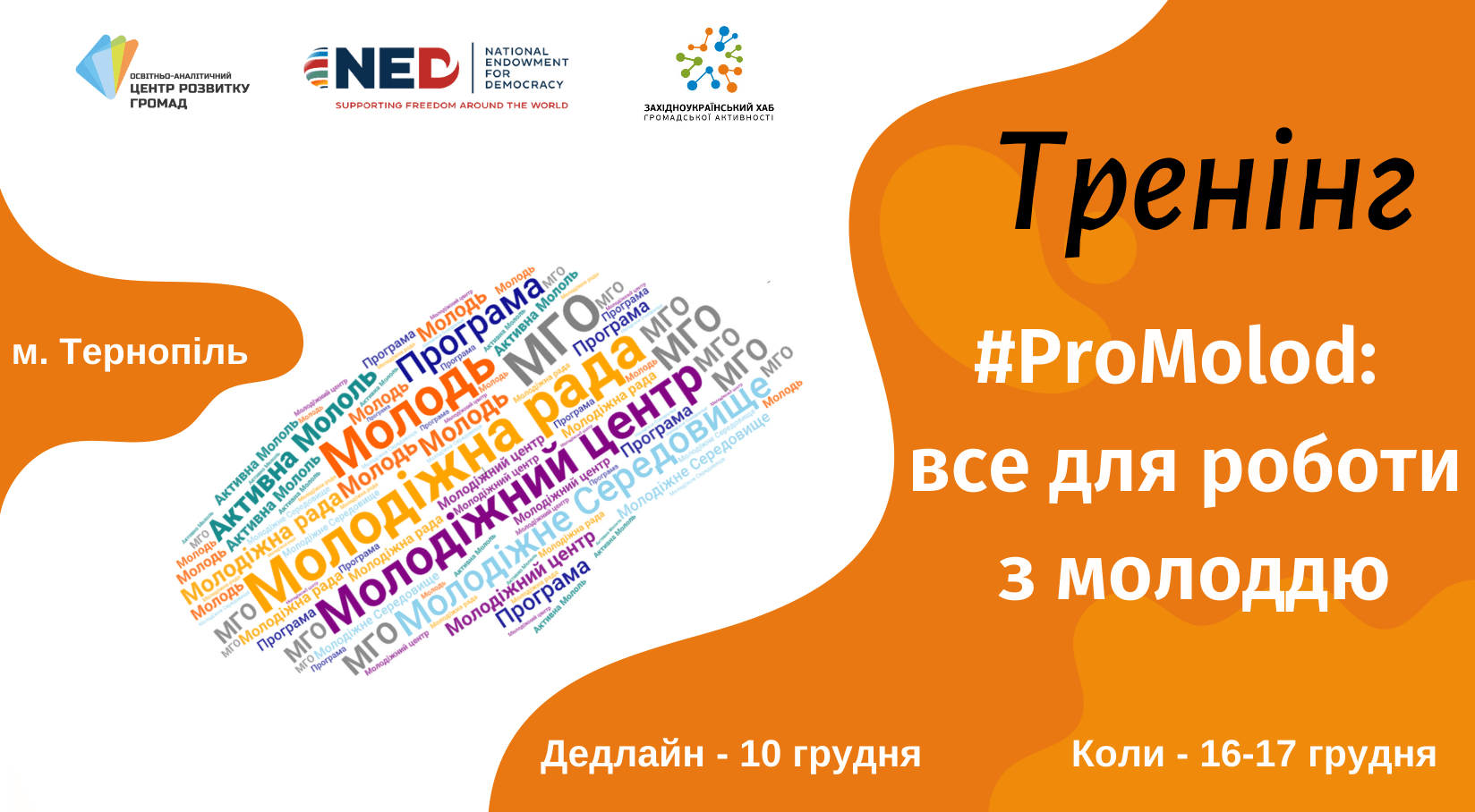 treninh molod 1 - АНОНС! Тренінг: #ProMolod: все для роботи з молоддю