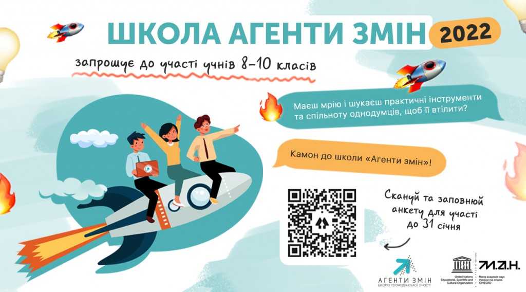 az apply 2022 11 1024x568 1 - Школа “Агенти змін” розпочинає новий набір на проєкт для школярів з усієї України