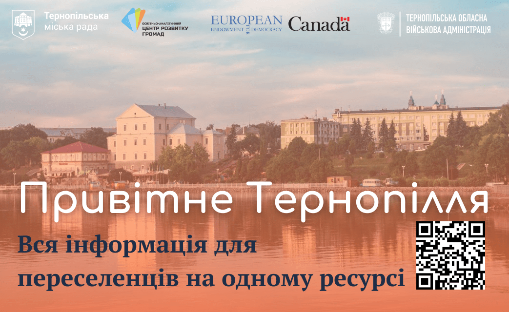 ternopillia 2 - У Тернополі запустили ініціативу для переселенців «Привітне Тернопілля»