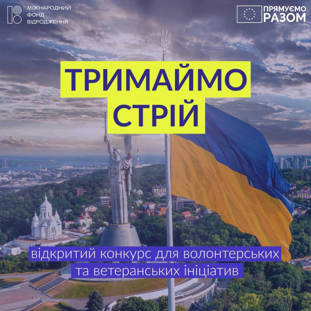 aerial view ukrainian flag waving wind against city kyiv2 1024x1024 1 - “Тримаймо стрій”. Друга хвиля конкурсу для підтримки ветеранських та волонтерських ініціатив