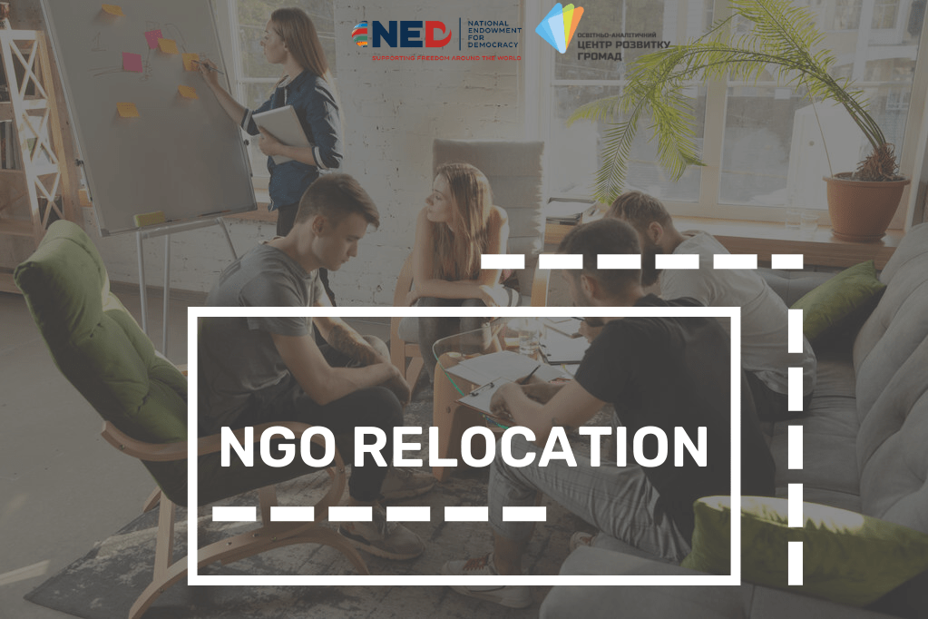ngo relocation - Стартував проєкт з підтримки релокованих громадських організацій