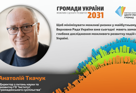 Анатолій Ткачук