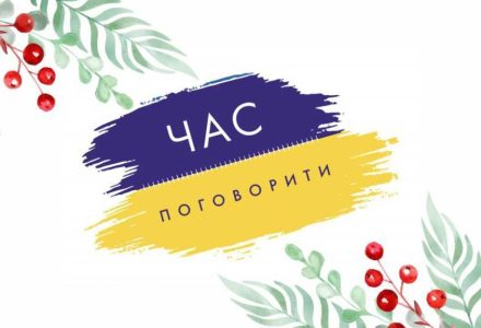 Час-поговорити-1024x576