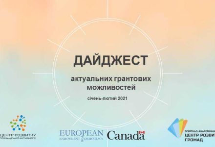 дайджест-січень-лютий (1)