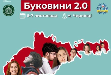 Форум молоді