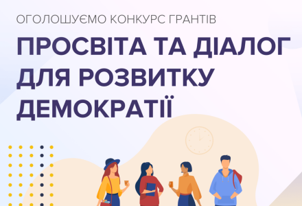 конкурс-грантів-ГЗД-1024x1024