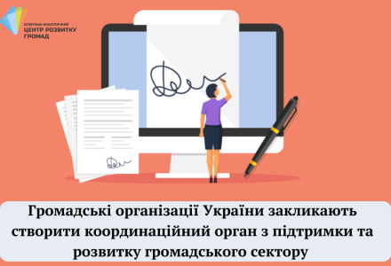 Координаційний орган