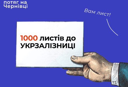 Лист укрзалізниця