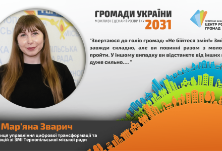 Маряна Зварич (1)