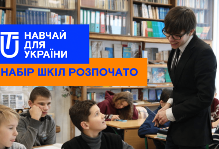 Набір_шкіл_розпочато_2