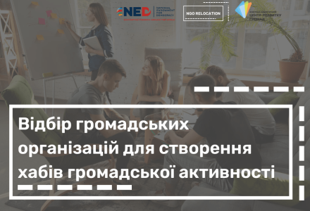 NGO RELOCATION, копія (1)