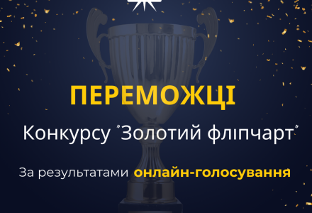 Переможці 2 (1)