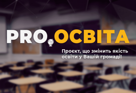 ПроОсвіта-пост1-1024x1024