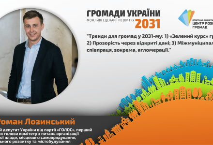 Роман Лозинський, копія (1)