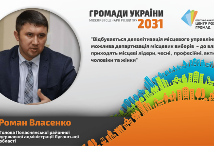 Роман Власенко (1)