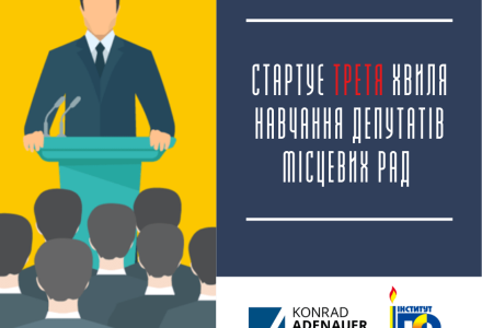 стартує-третя-хвиля-навчання-депутатів-місцевих-рад
