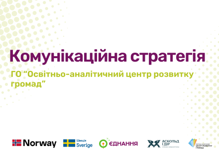 Стратегія