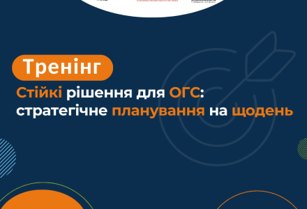 Тренінг_стратегія