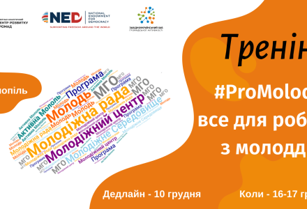 Тренінг_молодь (1)