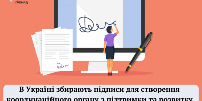 В Україні збирають підписи для створення координаційного органу з підтримки та розвитку громадського сектору