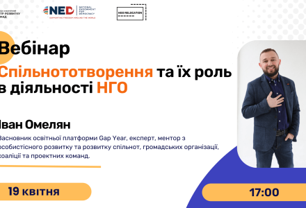 Вебінар_фанд (1)