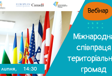 Вебінар_туризм, копія