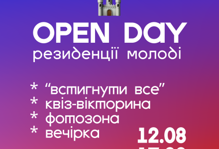 відкриття Резиденція молоді
