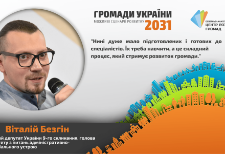 Віталій Безгін