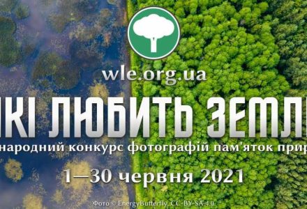 Wiki-Loves-Earth-Ukraine-2021-1024x535